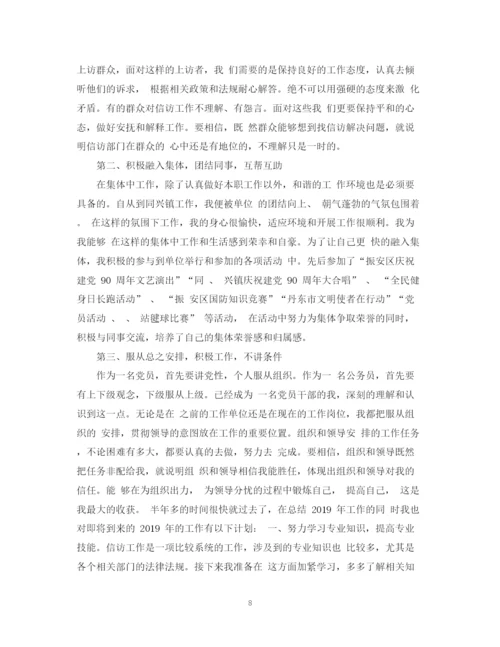 精编之精选信访工作总结范文.docx