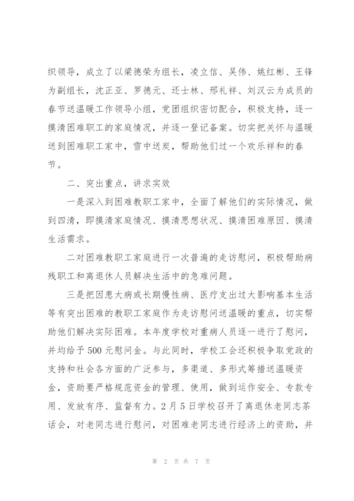 2022年春节走访慰问活动总结3篇.docx