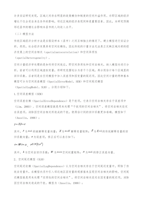 制度变迁、空间外溢与经济增长-基于浙江省县域资料的分析.docx