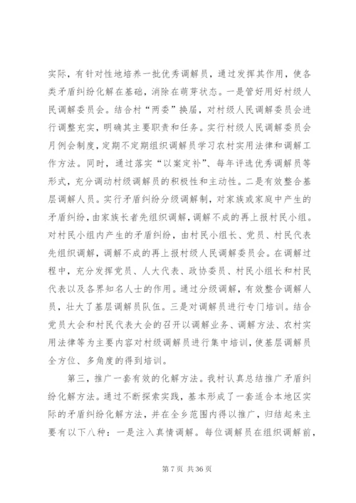 村排查化解矛盾纠纷典型经验材料.docx