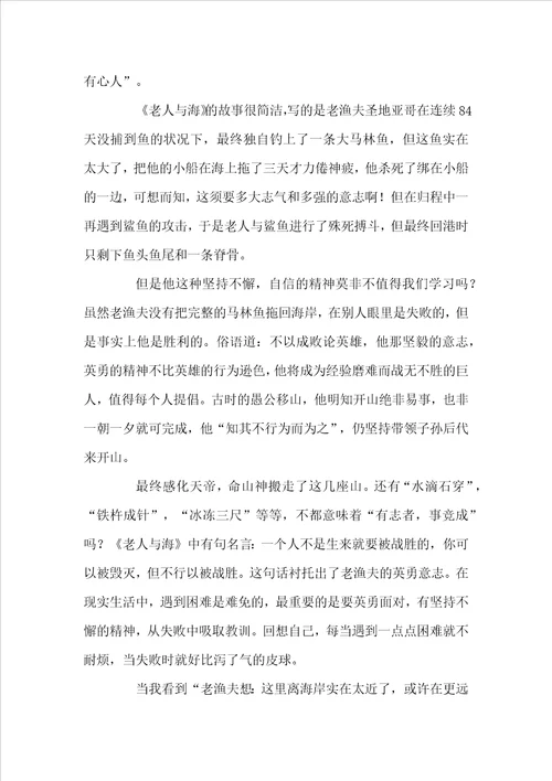 老人与海读后感范文1010字左右