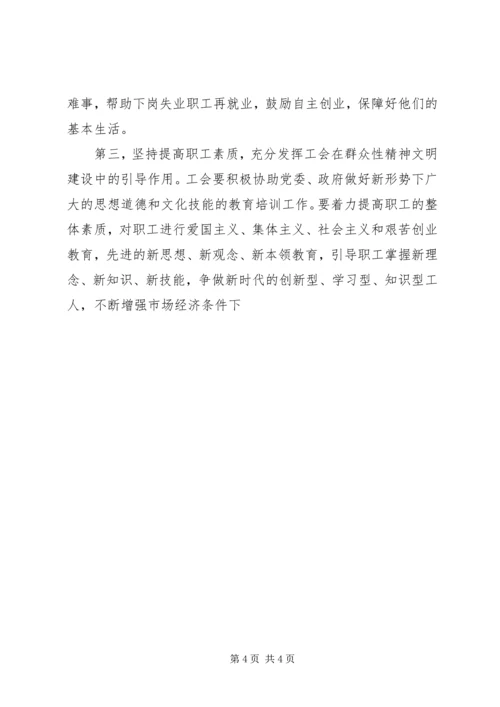 充分发挥工会作用推进和谐乡镇发展 (2).docx