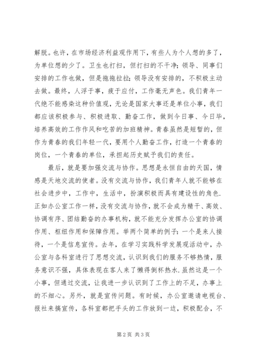 发扬五四精神,激扬五四青春演讲稿 (3).docx