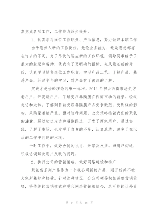 销售年终个人工作总结及工作计划(多篇).docx