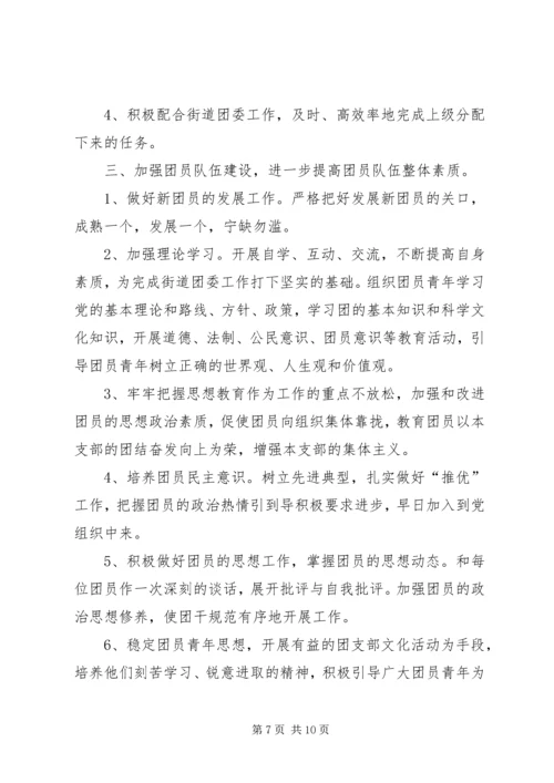 社区团支部工作计划 (2).docx