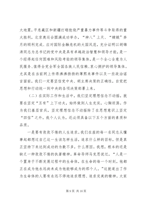 学习十八大民主生活会发言.docx