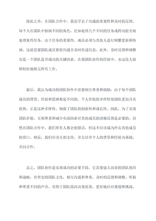 聚力攻坚克难自我剖析