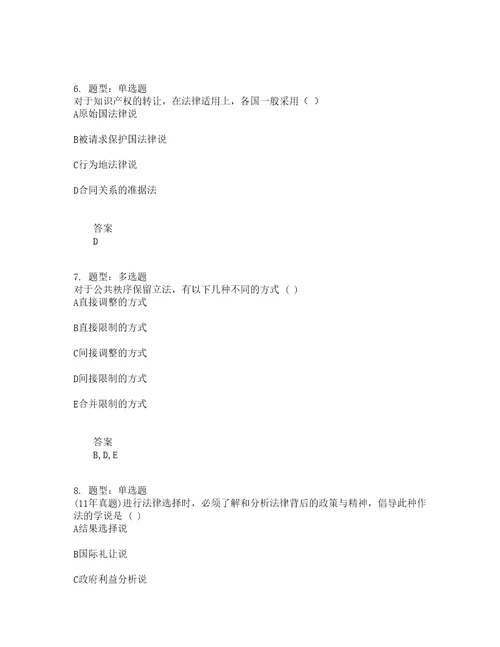 人力资源管理考试国际私法题库100题含答案测考788版