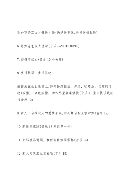 森林童话婚礼主持词.docx