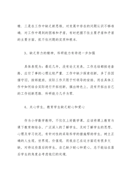 2022年组织生活会个人发言材料【六篇】.docx