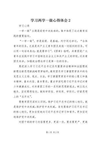 学习两学一做心得体会2 (4).docx