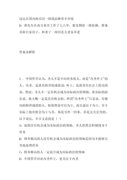 公务员招聘考试复习资料龙潭事业单位公共基础知识真题及答案解析2017年