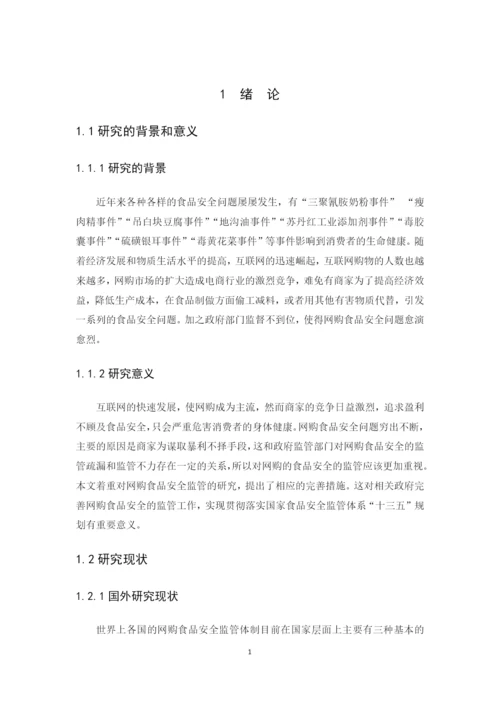 黄洁-论文定稿.docx