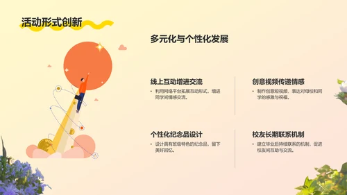 橙色插画风毕业季PPT模板
