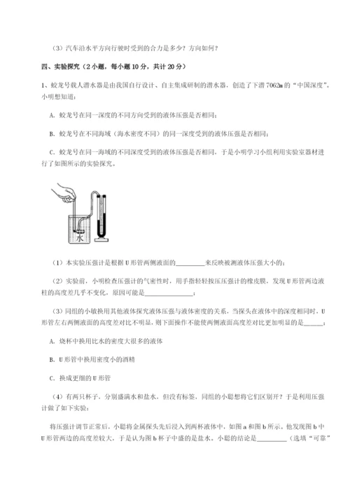 小卷练透重庆市巴南中学物理八年级下册期末考试单元测评试题（详解）.docx