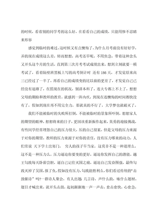 高三家长会励志发言稿4篇