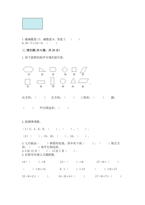 人教版一年级下册数学期中测试卷必考.docx