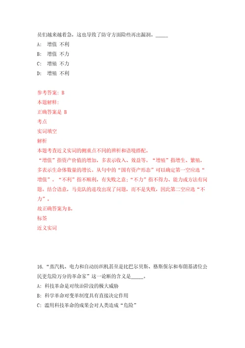 广东珠海高新区建管中心招考聘用合同制职员4人同步测试模拟卷含答案0