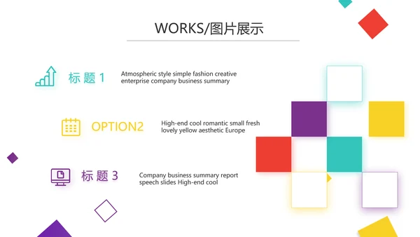 创意炫彩公司产品介绍宣传图片展示PPT动态