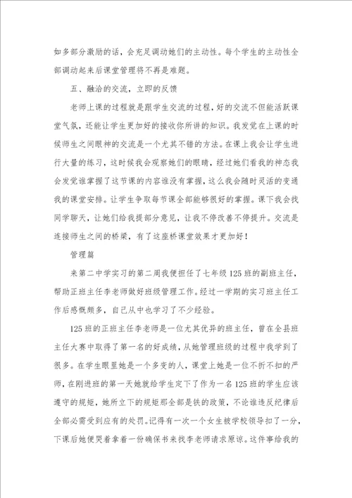 2021年老师的顶岗实习汇报范文