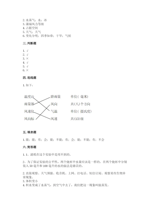 教科版三年级上册科学期末测试卷精品（典型题）.docx