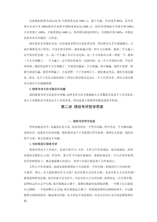 目标管理与绩效考核大纲模板.docx