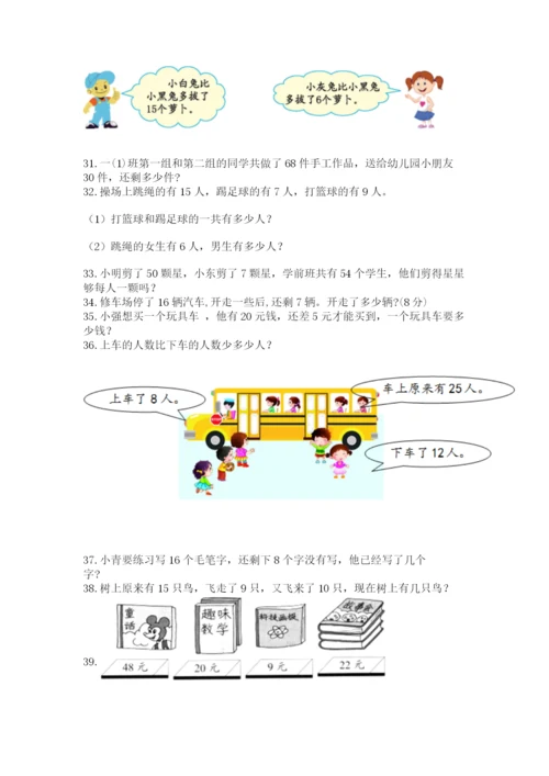 一年级下册数学解决问题100道含答案【培优a卷】.docx