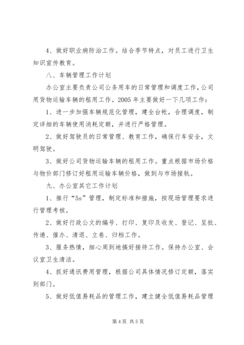 企业办公室年度工作计划.docx