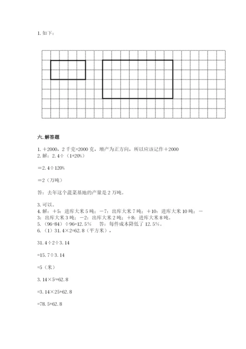 六年级下册数学期末测试卷附答案【巩固】.docx
