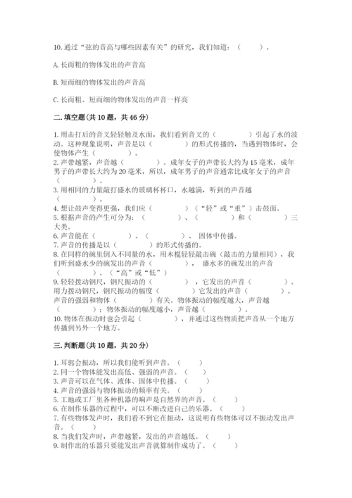 教科版科学四年级上册第一单元声音测试卷及答案（各地真题）.docx