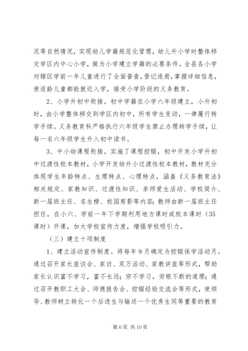 县教育局XX年第三季度重点工作进展情况汇报.docx