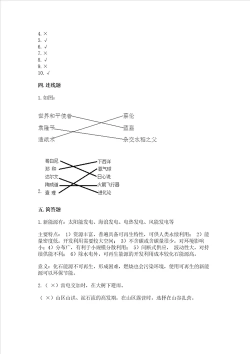 六年级下册道德与法治 期末测试卷精品考点梳理