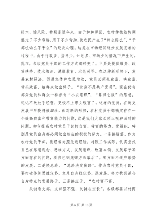 新形势下如何做一名合格农村党员 (3).docx