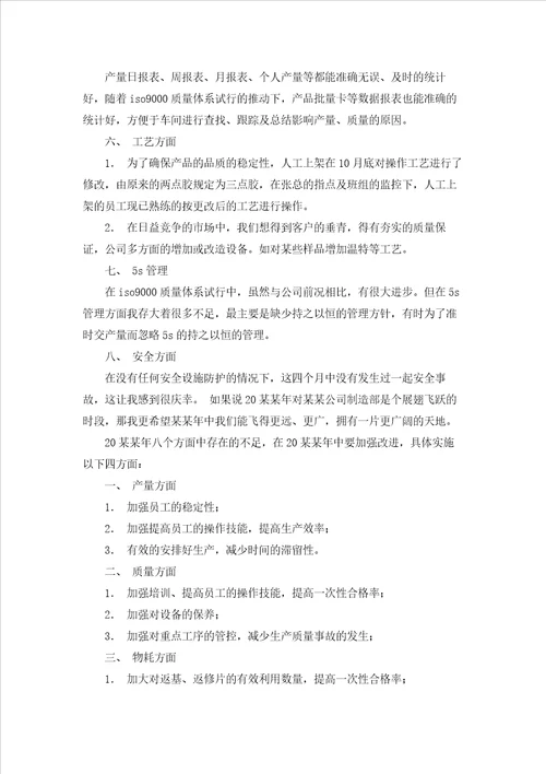 车间主任年工作总结