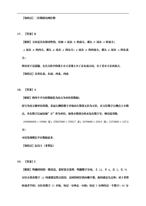 沈阳市四年级上期末数学试卷word模板