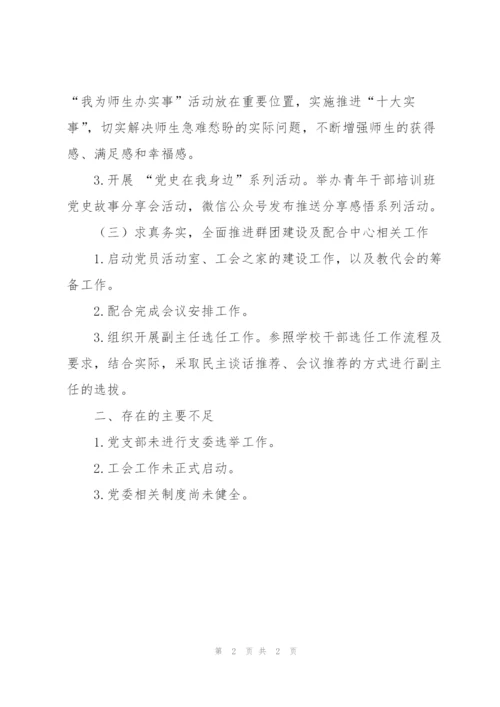 2022年上半年学校党建工作总结.docx