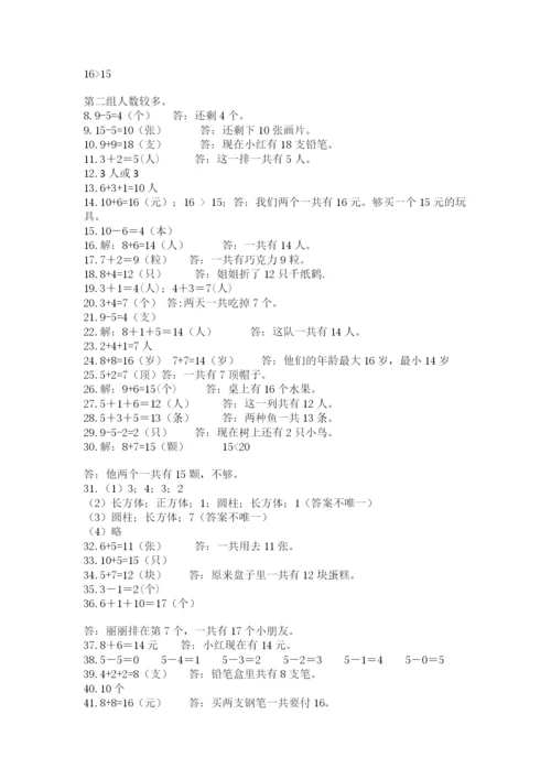 小学一年级数学应用题50道（有一套）.docx