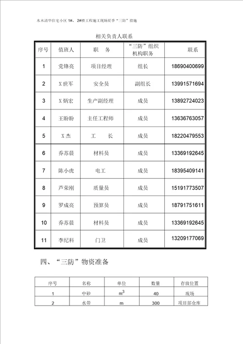 施工现场三防措施