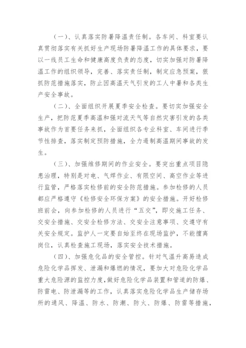 防中暑应急演练方案.docx