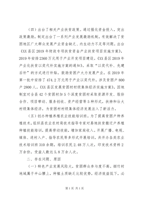 如何打赢深度极度贫困村脱贫攻坚战调研报告.docx