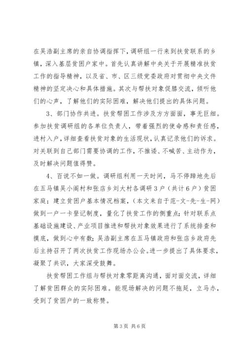 参加政协“精准扶贫”工作座谈会发言稿.docx