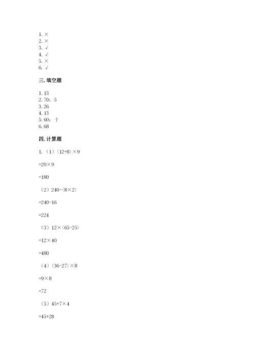 苏教版四年级上册数学期末卷附参考答案（培优b卷）.docx