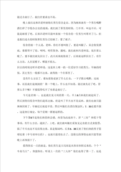 有关大学生实习日记九篇
