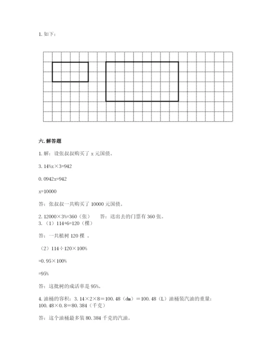 人教版六年级下册数学期末测试卷带答案（名师推荐）.docx