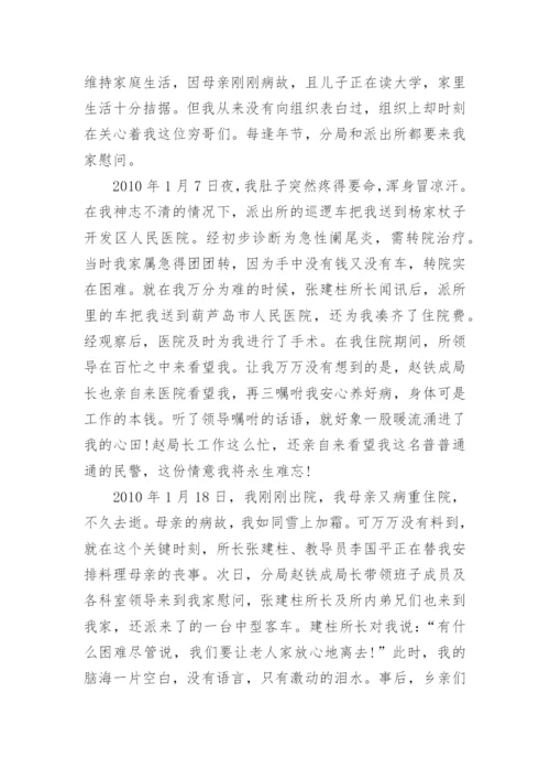 给党组织一封信范文.docx