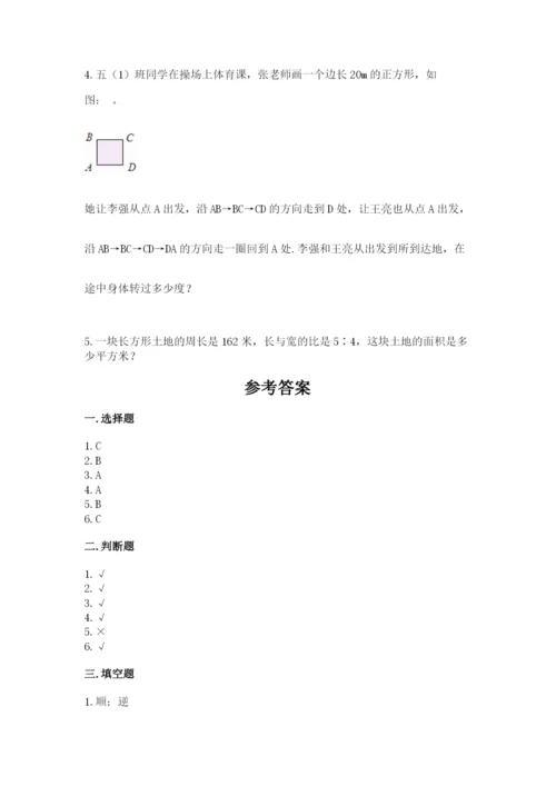 北师大版六年级下册数学期末测试卷（历年真题）.docx