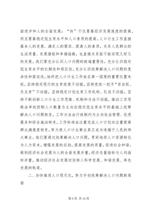 干部和计划生育培训会议讲话.docx