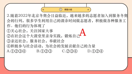 【课堂无忧】【议题式教学】1.2在社会中成长课件(共29张PPT)
