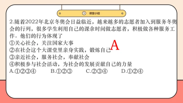 【课堂无忧】【议题式教学】1.2在社会中成长课件(共29张PPT)