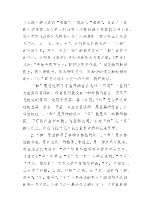中国传统政治哲学论文.docx